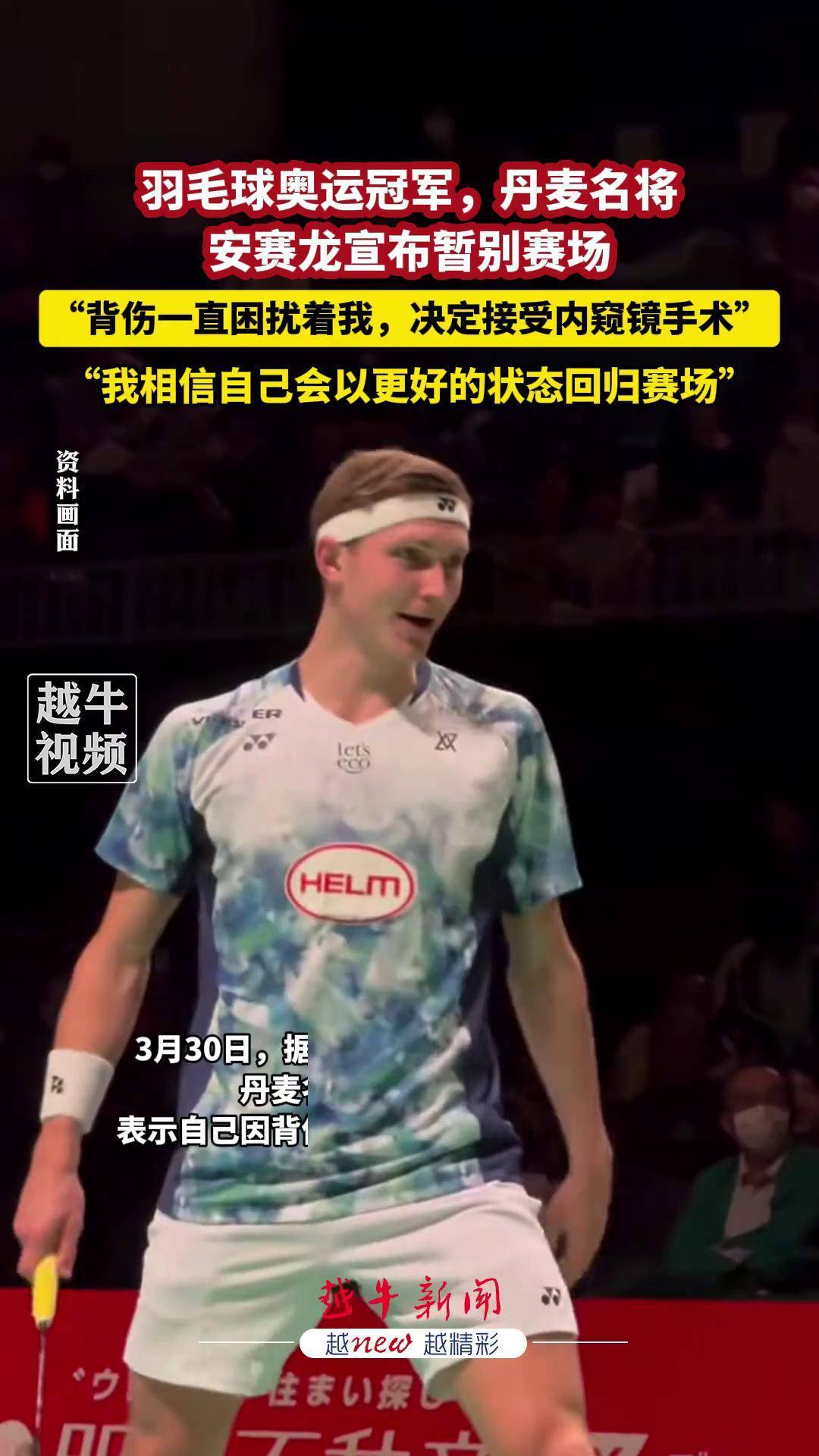 丹麦羽毛球队力克马来西亚羽毛球队，安赛龙爆发神勇