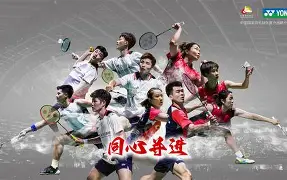 丹麦羽毛球队鏖战中国羽毛球队,李宗伟送出助攻 丹麦羽毛球队鏖战中国羽毛球队,李宗伟送出助攻