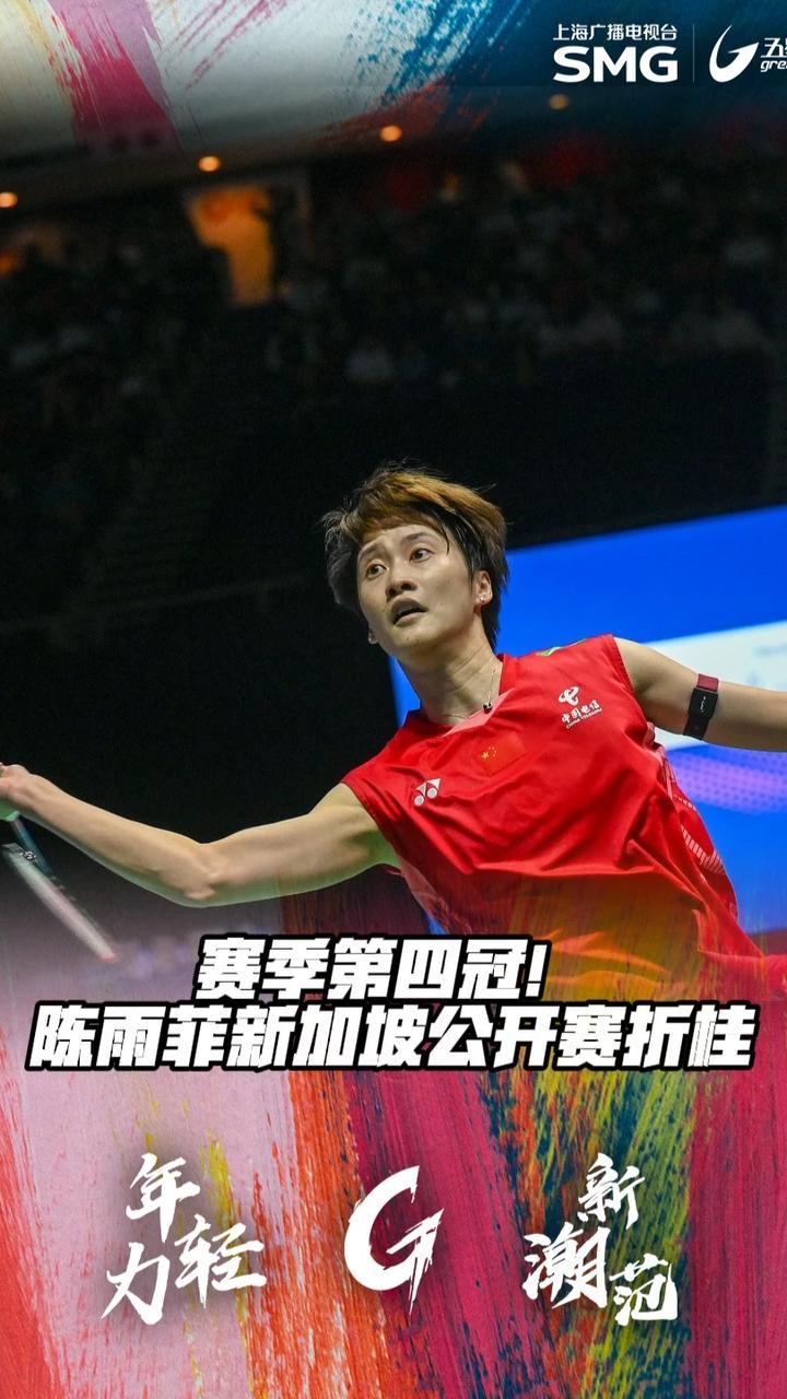 开云体育官网-关于中国队险胜马来西亚队，陈雨菲状态火热的信息